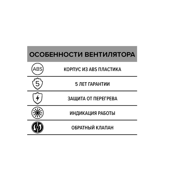 Вытяжной вентилятор ERA 5C 125 — изображение 6