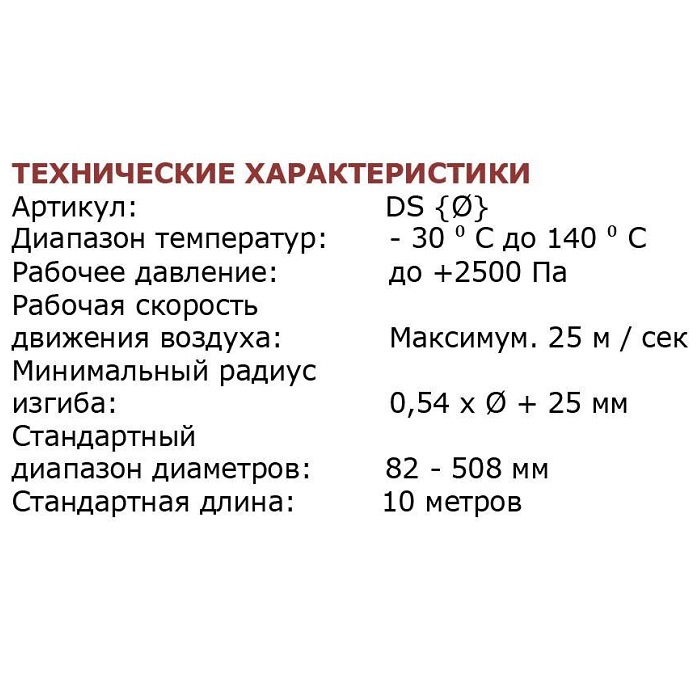 Гибкие воздуховоды теплозвукоизолированные DEC Sonodec DS/A23 127 (10м) — изображение 4